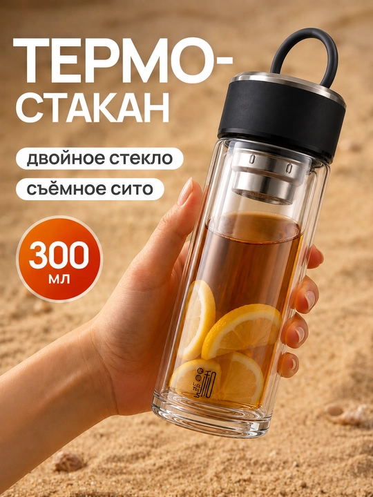Choy damlash uchun butilka, termokrujka qo‘sh shishali va to‘rli choy damlagich - 
