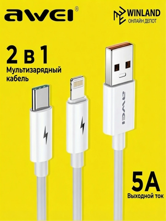 Awei CL-79 5A tezkor zaryadlash uchun USB Type-C+lightning kabeli 30sm, Android IOS uchun