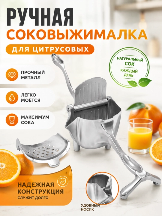 Ручная соковыжималка - 