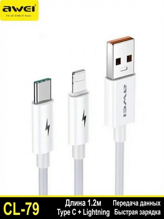 Awei CL-79 5A tezkor zaryadlash uchun USB Type-C+lightning kabeli 30sm, Android IOS uchun