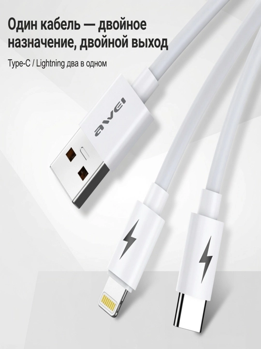 Awei CL-79 5A tezkor zaryadlash uchun USB Type-C+lightning kabeli 30sm, Android IOS uchun