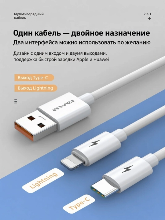 Awei CL-79 5A tezkor zaryadlash uchun USB Type-C+lightning kabeli 30sm, Android IOS uchun