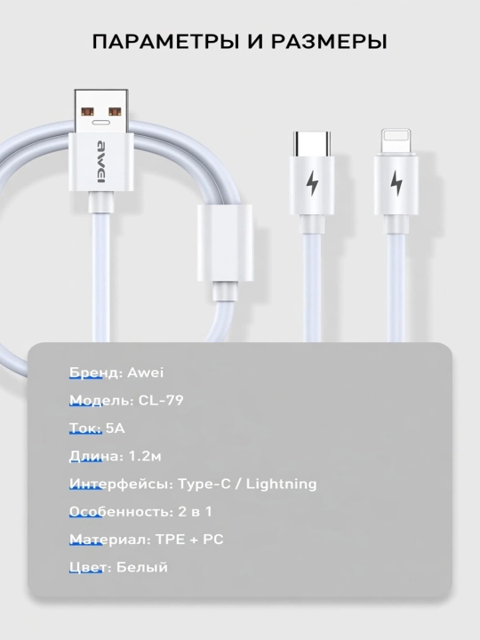 Awei CL-79 5A tezkor zaryadlash uchun USB Type-C+lightning kabeli 30sm, Android IOS uchun
