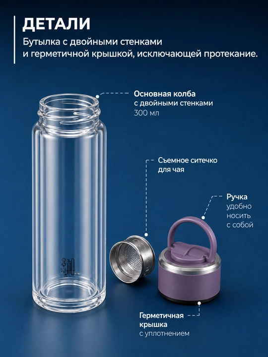 Choy damlash uchun butilka, termokrujka qo‘sh shishali va to‘rli choy damlagich