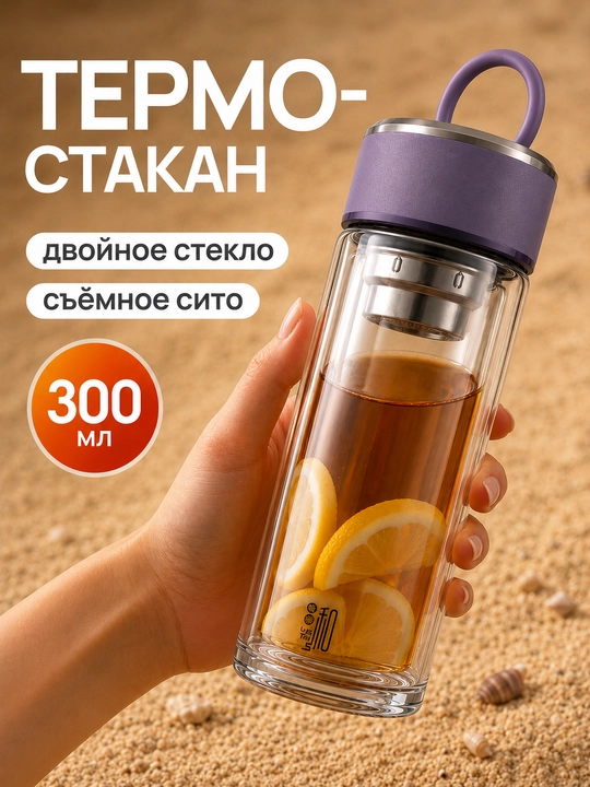 Choy damlash uchun butilka, termokrujka qo‘sh shishali va to‘rli choy damlagich - 
