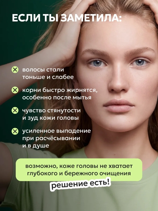 Сыворотка-пилинг для кожи головы LIKATO с розмарином и AHA-BHA кислотами, 110 мл