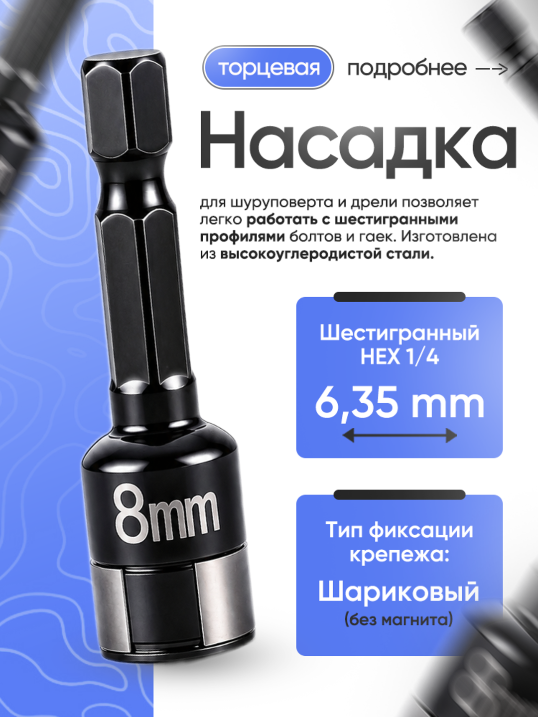 Магнитная торцевая бита 8 мм, насадка для шуруповерта, шестигранная головка - 