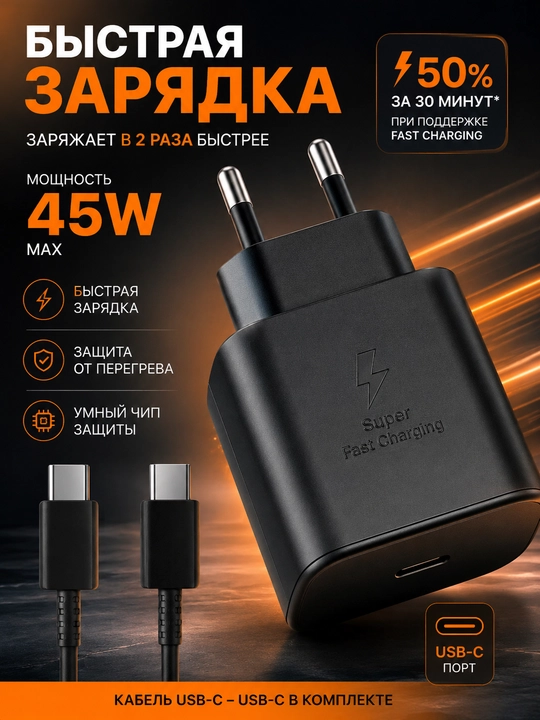 Zaryadlash qurilmasi, 45W, Type-C, zaryad adapteri va kabeli - 