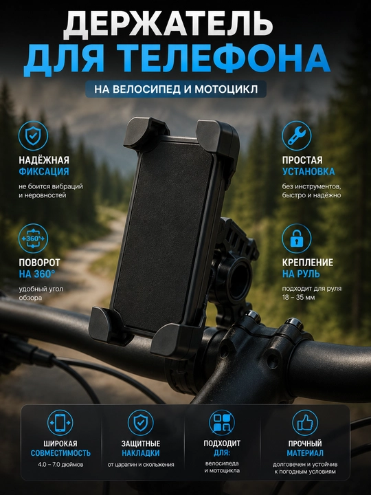 Velosiped, samokat, skuter uchun telefon ushlagich, mustahkam va ishonchli - 