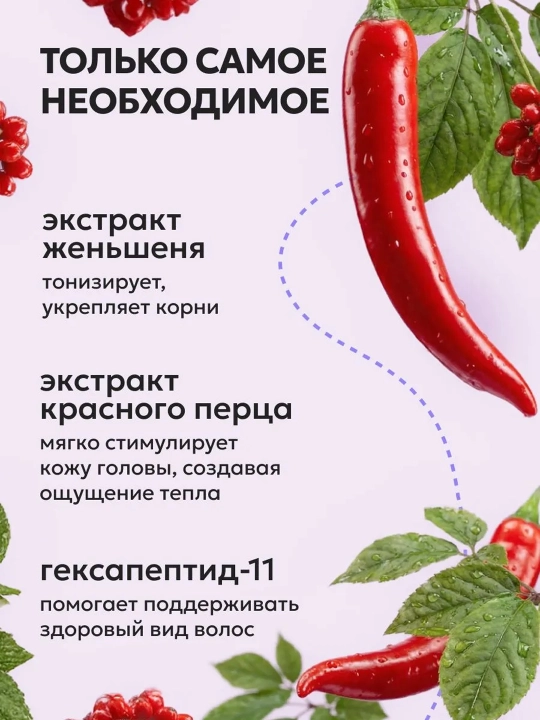 Тоник для кожи головы LIKATO против выпадения и для роста волос с перцем, 150 мл