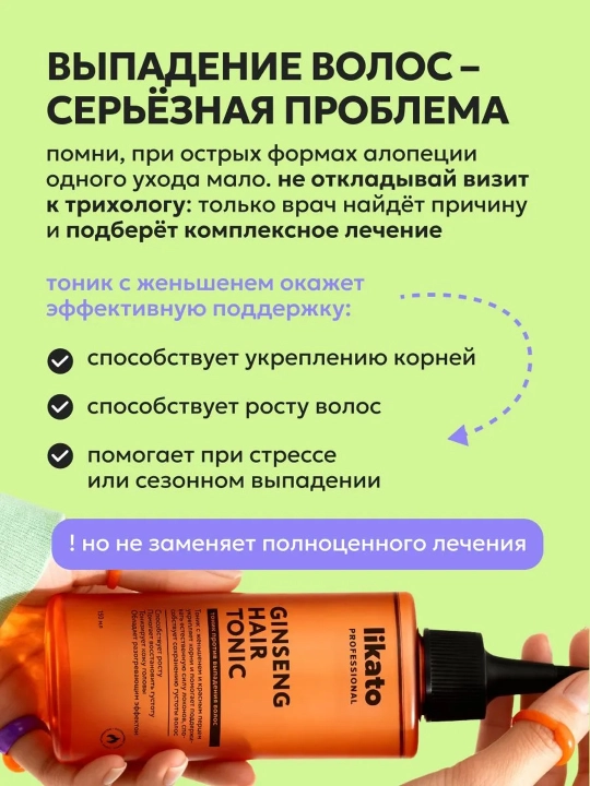 Тоник для кожи головы LIKATO против выпадения и для роста волос с перцем, 150 мл