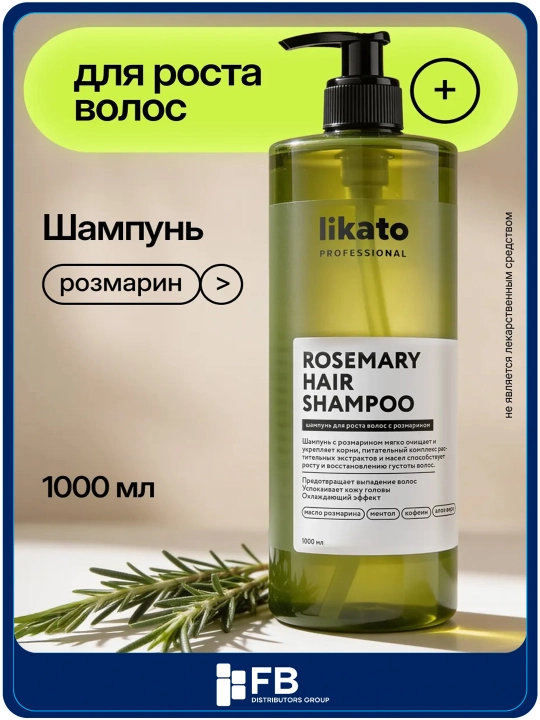 Шампунь для роста и против выпадения волос LIKATO с розмарином без SLS, 450/1000 мл - 