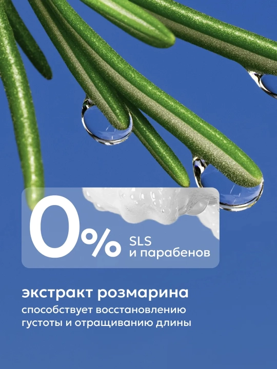 Шампунь для роста и против выпадения волос LIKATO с розмарином без SLS, 450/1000 мл