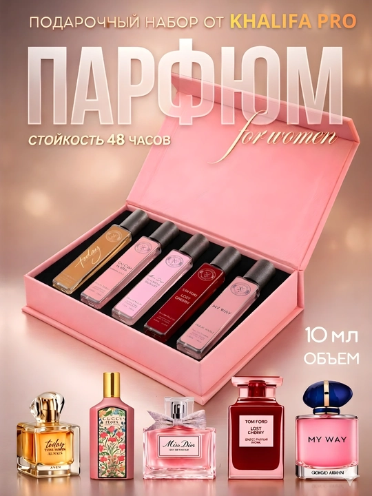 Atirlar ayollar uchun Lost Cherry, My Way, Miss Dior, Gucci Flora, Avon Today - 