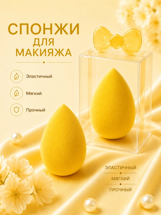 Губки для макияжа, мягкие косметические губки, для нанесения тонального крема и консилера - 