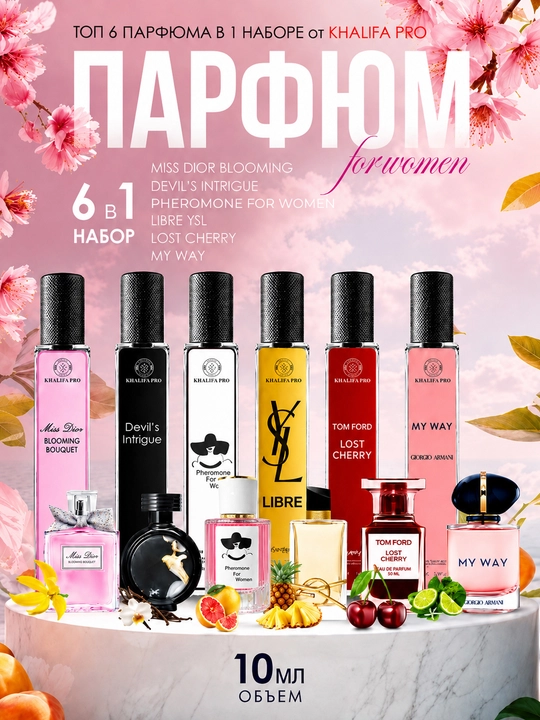 Ayollar uchun atirlar to'plami, Feramon 21+ Libre, Lost Cherry, Gucci Flora Miss Dior 6in1 - 