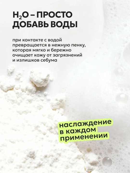 LIKATO POST ACNE yuz yuvish uchun fermentli (enzim) pudra, xusnbuzarga qarshi, 120 g