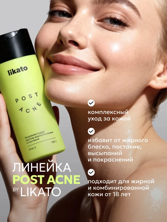 LIKATO POST ACNE yuz yuvish uchun fermentli (enzim) pudra, xusnbuzarga qarshi, 120 g