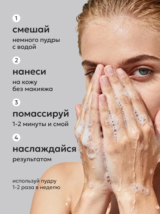 LIKATO POST ACNE yuz yuvish uchun fermentli (enzim) pudra, xusnbuzarga qarshi, 120 g