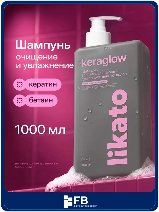Шампунь для волос LIKATO KERAGLOW восстанавливающий с кератином бессульфатный, 1000 мл - 