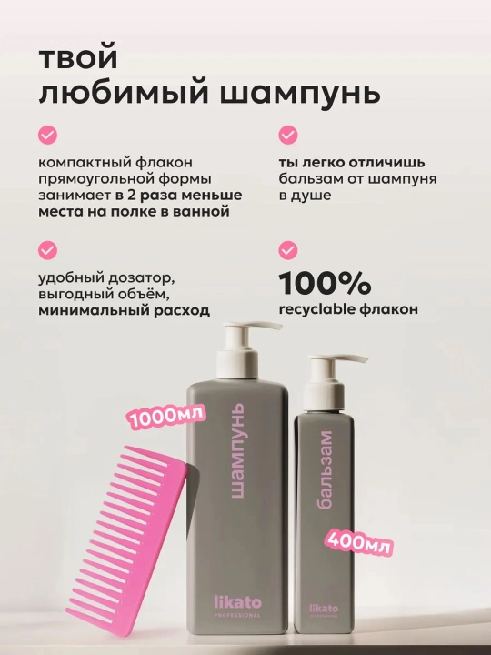 Шампунь для волос LIKATO KERAGLOW восстанавливающий с кератином бессульфатный, 1000 мл
