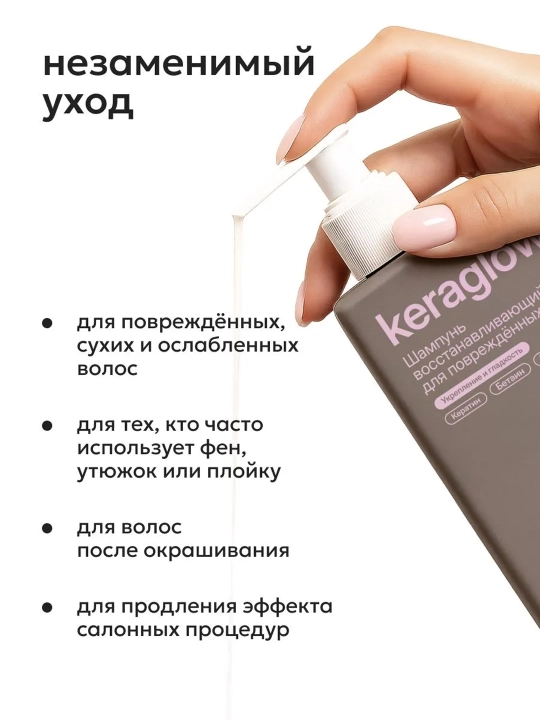Шампунь для волос LIKATO KERAGLOW восстанавливающий с кератином бессульфатный, 1000 мл