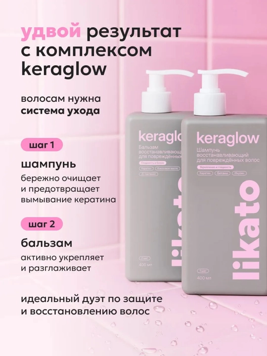 Шампунь для волос LIKATO KERAGLOW восстанавливающий с кератином бессульфатный, 1000 мл