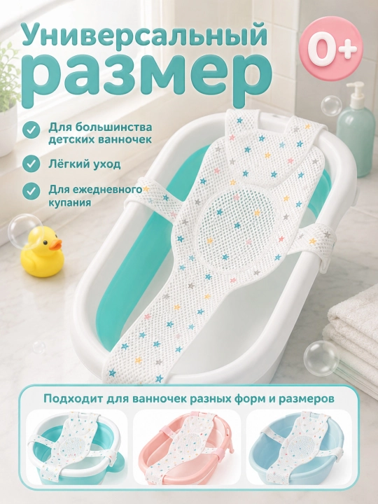 Гамак для купания новорожденных 0+, сетка для детской ванночки, универсальный размер