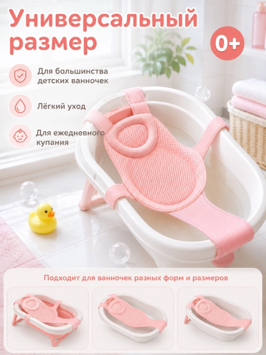 Гамак для купания новорожденных 0+, сетка для детской ванночки, универсальный размер