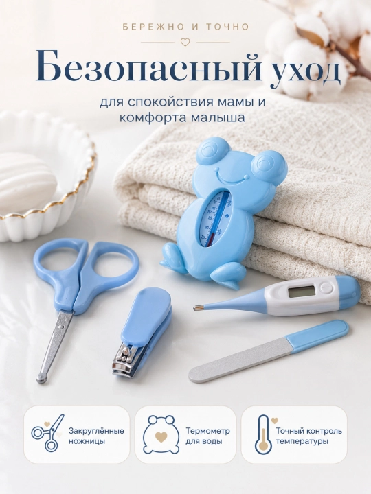 Набор для ухода за новорожденным, 14 предметов, аспиратор, расческа, ножницы, термометр