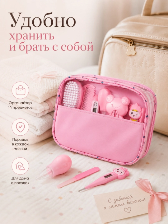 Набор для ухода за новорожденным, 14 предметов, аспиратор, расческа, ножницы, термометр
