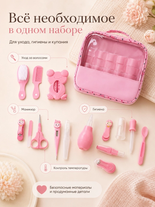 Набор для ухода за новорожденным, 14 предметов, аспиратор, расческа, ножницы, термометр
