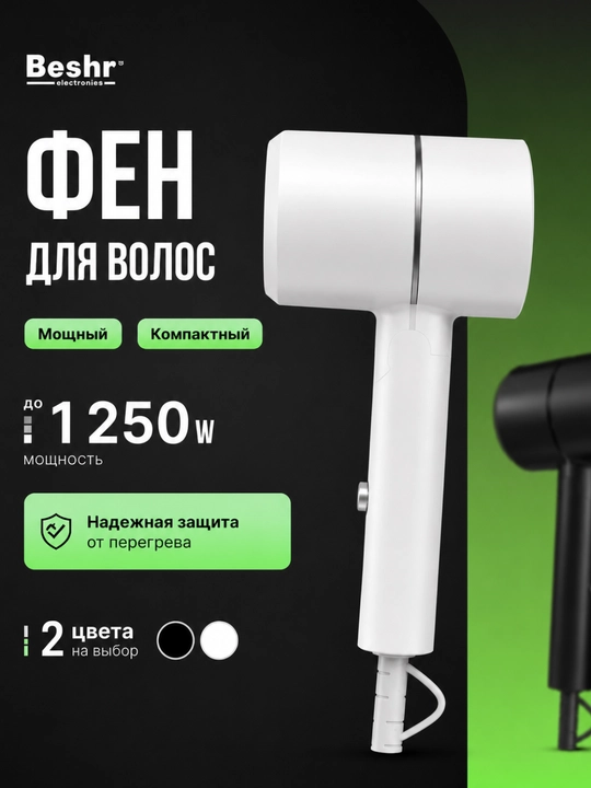 Beshr fen soch quritish uchun, 1250W, soch quritgich, 1 ta nasadka, issiq va iliq havo - 