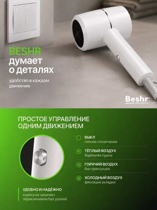 Beshr fen soch quritish uchun, 1250W, soch quritgich, 1 ta nasadka, issiq va iliq havo
