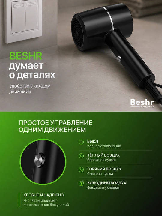 Beshr fen soch quritish uchun, 1250W, soch quritgich, 1 ta nasadka, issiq va iliq havo