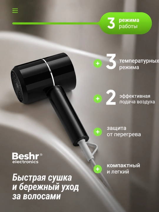 Beshr fen soch quritish uchun, 1250W, soch quritgich, 1 ta nasadka, issiq va iliq havo