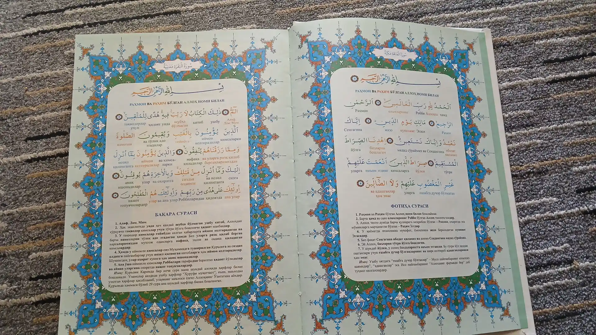 Qur’oni Karim — So‘zma-so‘z rangli ma’nolar tarjimasi  O‘zbek tilidagi Qur’on