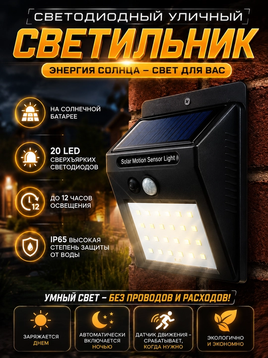 Quyosh energiyali devor chirog‘i PIR harakat sensori bilan, LED, avtomatik yoqilish - 