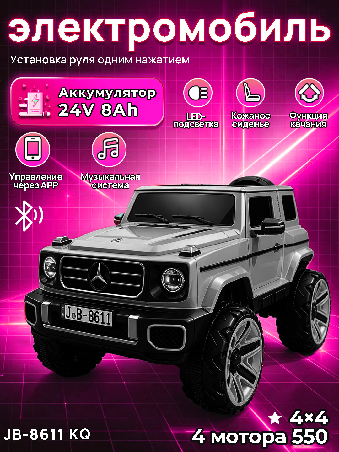 Детский электромобиль, передние и задние LED-лампы, USB-AUX - 