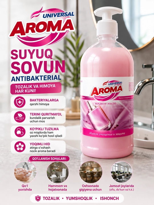Жидкое мыло  Universal Aroma, обладающее антибактериальными свойствами - 
