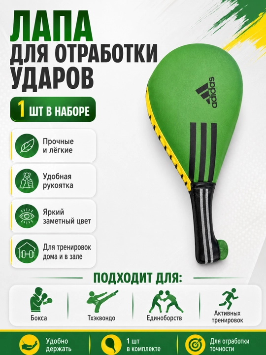 Zarbalarni mashq qilish uchun sport panjasi - 