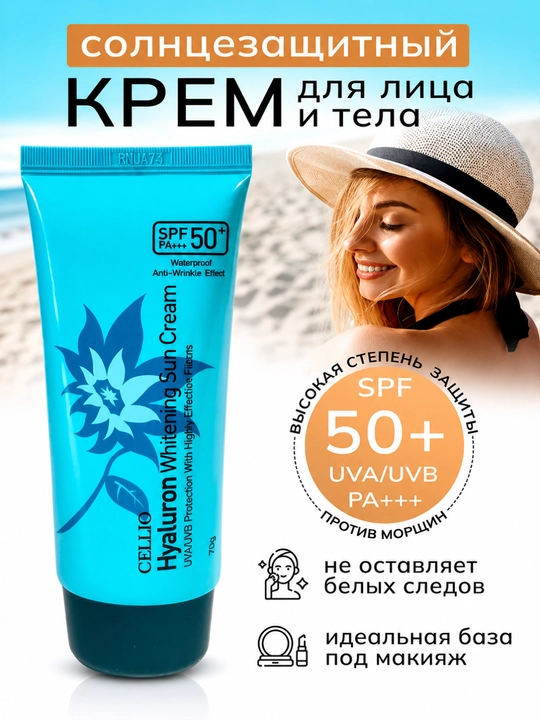 Yuz uchun namlantiruvchi va quyoshdan himoya qiluvchi krem, Dr.Cellio 98%, SPF 50+, Koreya - 