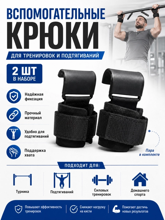 Tortish uchun ilgaklar, turnik uchun tasmalar, shtanga va gantellarni tortish uchun moslamalar, sport to‘plami, 2 dona - 