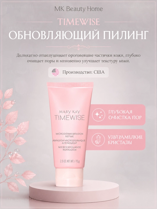 Обновляющий пилинг Time Wise для всех типов кожи - 