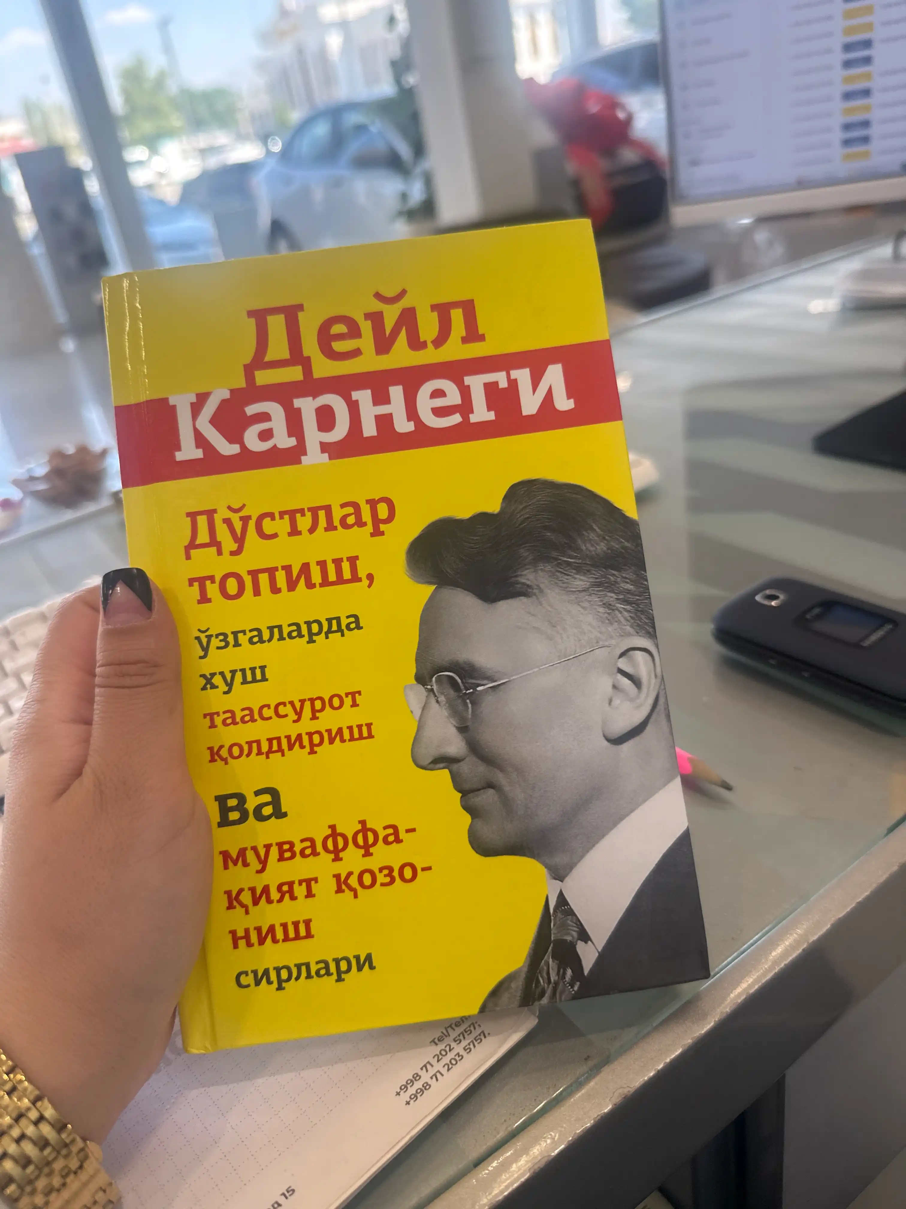 Дейл Карнеги. Дўстлар топиш, хуш таассурот ва муваффақият сирлари