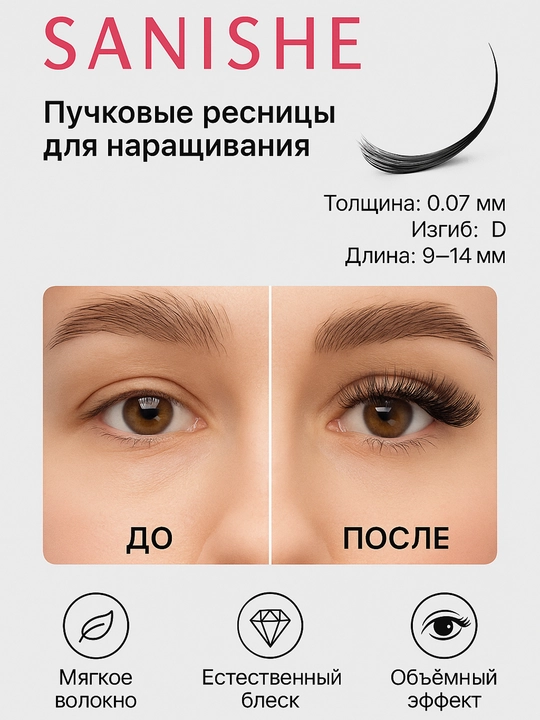 Наращивания ресниц