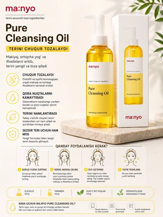 Manyo Pure Cleansing Oil гидрофильное масло для очищения лица, 200 мл, Корея