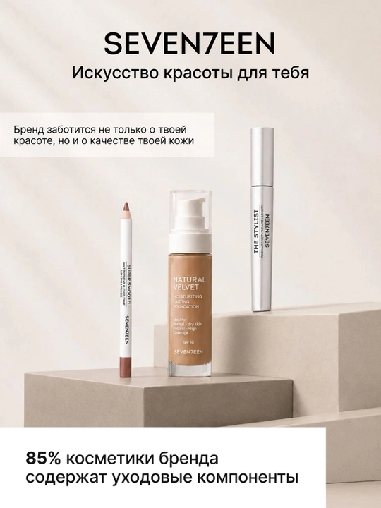 SEVENTEEN Тональный крем Natural Velvet длительного действия тон 04, 30 мл