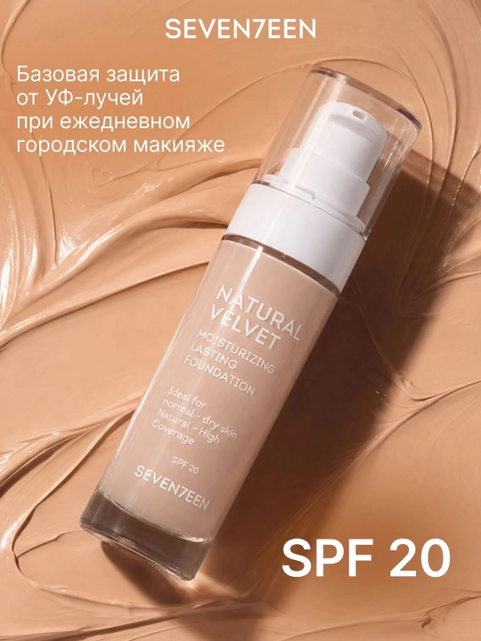 SEVENTEEN Тональный крем Natural Velvet длительного действия тон 04, 30 мл