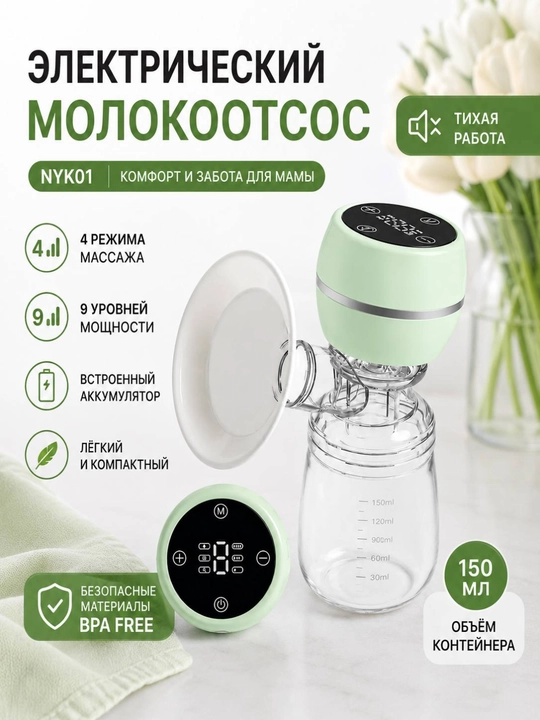 Elektr ko'krak pompasi, uch fazali, oziqlantiruvchi shisha bilan - 